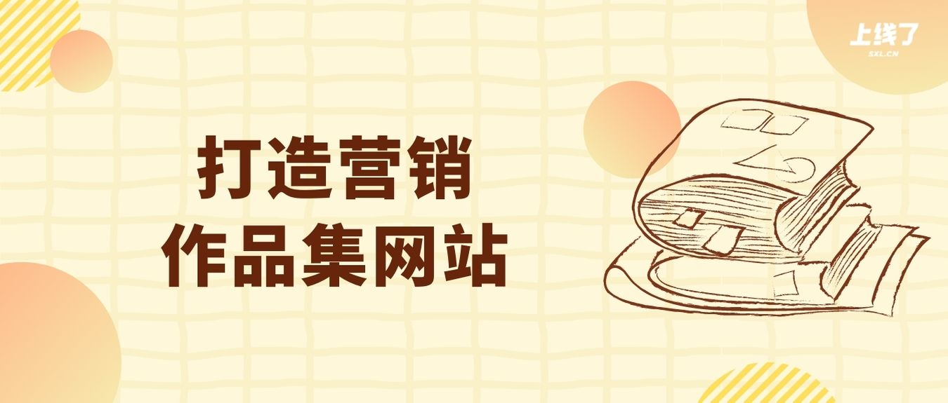 营销作品集 营销作品集